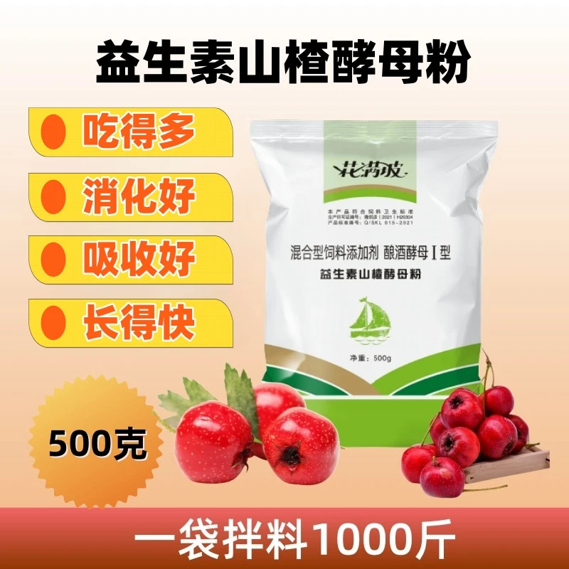 花满坡益生素山楂酵母粉添加微量元素养殖通用混合型拌料添加剂