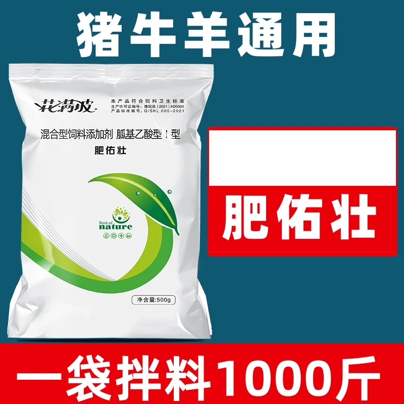养殖兽用肥佑壮拌料王复合益生菌鸡鸭鹅猪牛羊通用500克