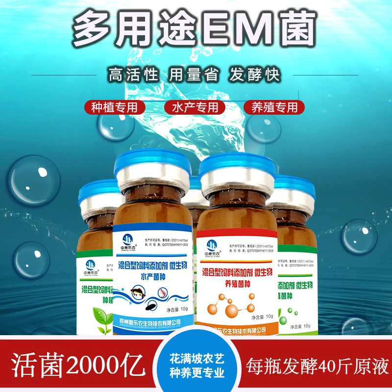 花满坡EM菌种多用途发酵剂养殖饲料发酵种植菌肥制作水产