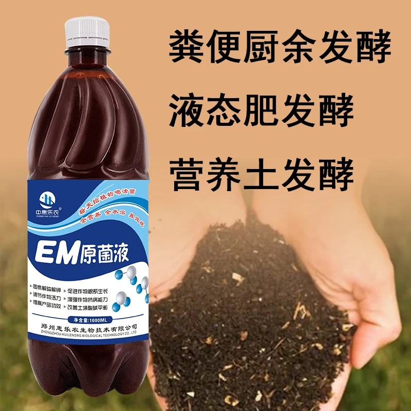 花满坡EM菌原液加强型花生麸菜籽饼发酵液态固态肥厨余垃圾堆肥菌