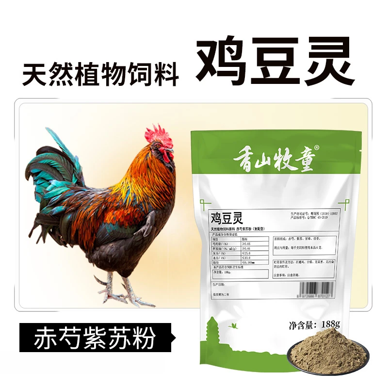 家禽养殖鸡痘灵鸡豆灵鸡鸭鹅鸽鹧鸪纯中草药饲料原料1袋188克