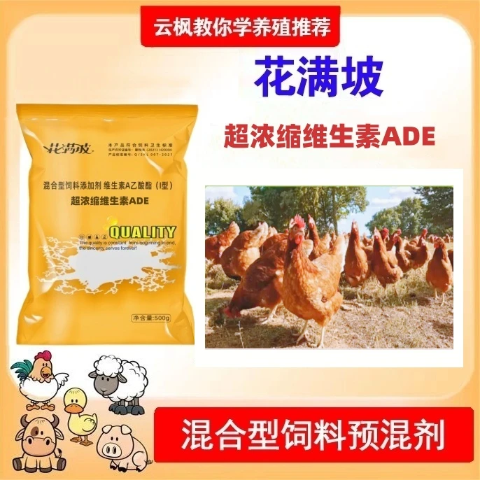 养殖兽用超浓缩鱼油维生素AD3鸡鸭鹅猪牛羊饲料添加剂微量元素