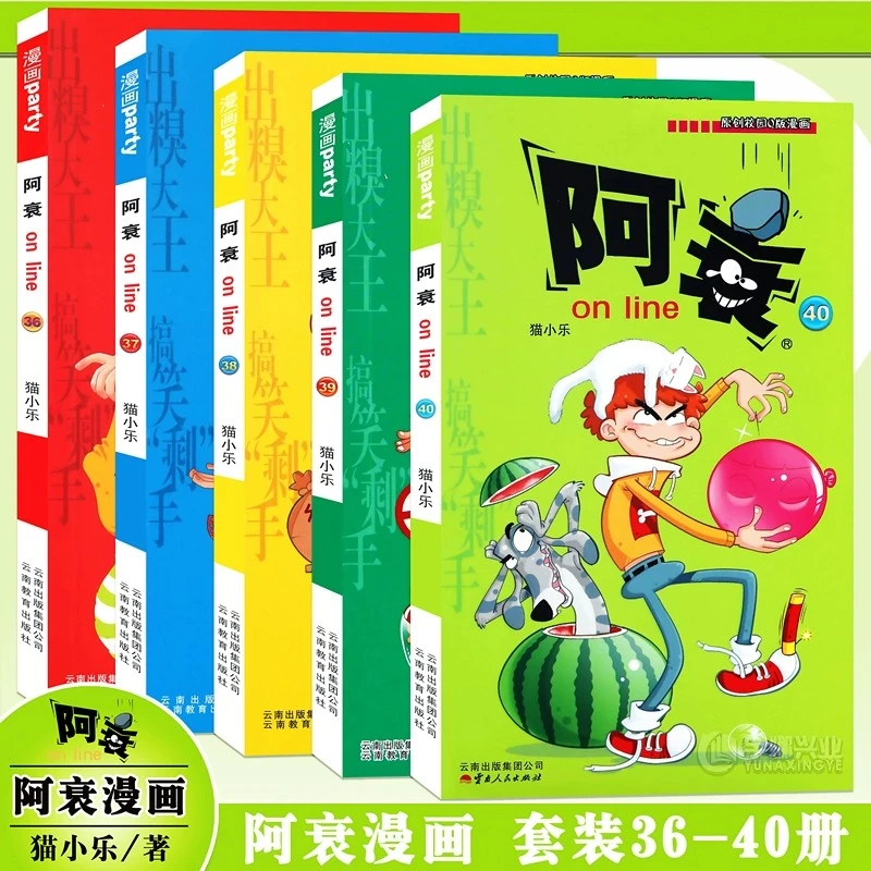 正版 阿衰漫画36-37-38-39-40册 猫小乐阿衰动漫书 啊衰搞笑故事