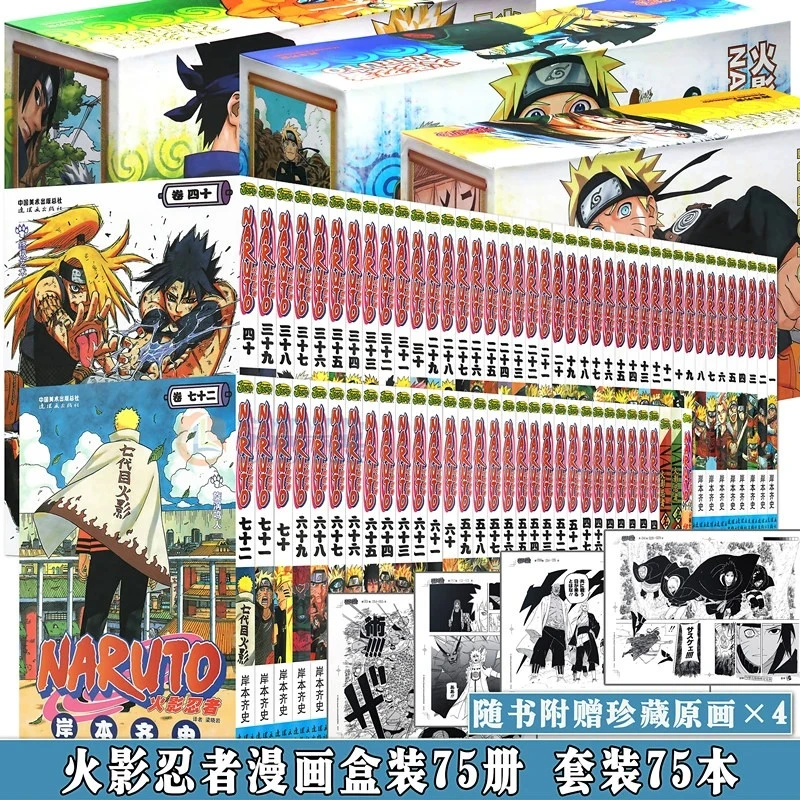 【可任选】正版 火影忍者漫画1-75册 岸本齐史著动漫画卡通中少动漫