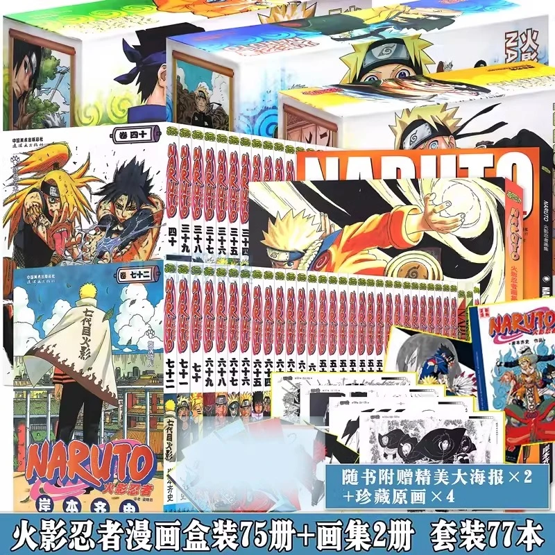 正版 火影忍者漫画1-75+画集全套77册火影忍者漫画已完结岸本齐史