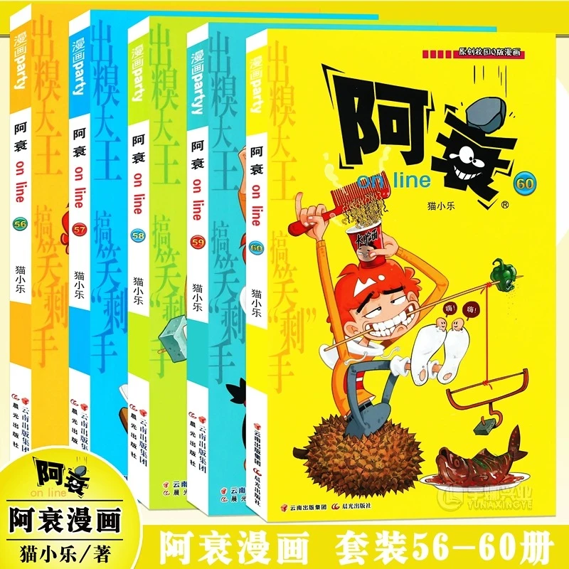 正版 阿衰漫画56-57-58-59-60册 猫小乐阿衰动漫书 啊衰搞笑故事