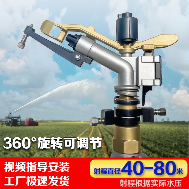 360度自动旋转摇臂喷淋水喷头枪浇灌溉神器农用草坪果园高压喷头