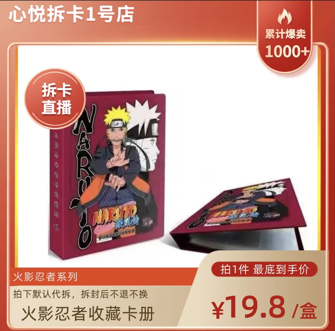 【卡游】火影忍者 4宫 9宫 收藏卡册