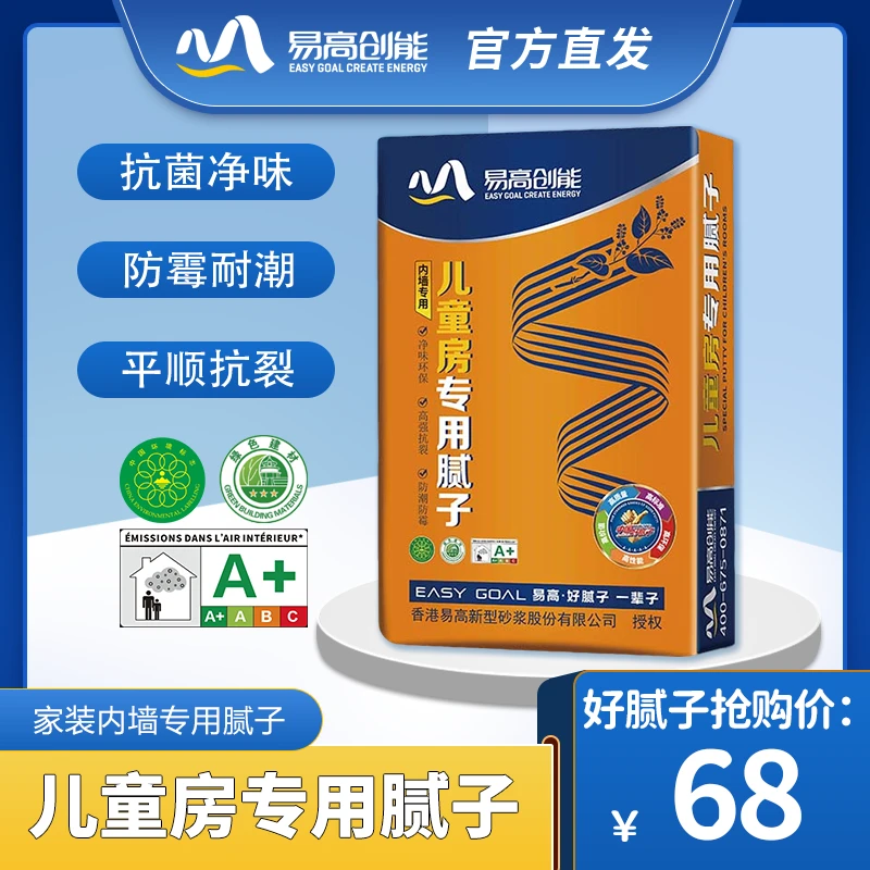 易高易高5A儿童房专用腻子