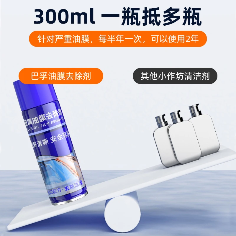 汽车前挡风玻璃油膜去除剂清洗剂黑科技玻璃清洁剂汽车玻璃水用品