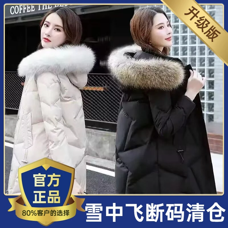 雪中飞羽绒服女中长款2023冬新款显瘦白鸭绒大毛领加厚保暖外套清