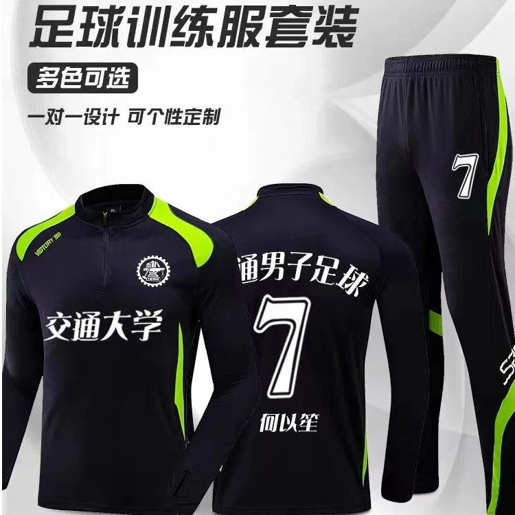 长袖足球训练服套装男加绒户外跑步儿童成人球衣定制出场服篮球服