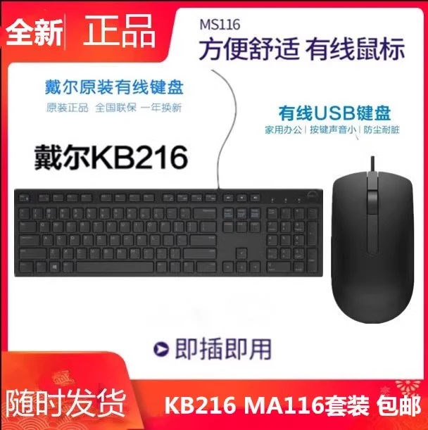 DELL/戴尔 KB216 MS116 有线键盘鼠标台式电脑办公家用键鼠套装