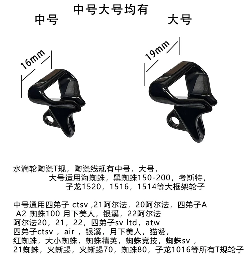 D牌改装配件陶瓷T规黑色氧化锆材质抛投顺滑减少磨线提高散热配件