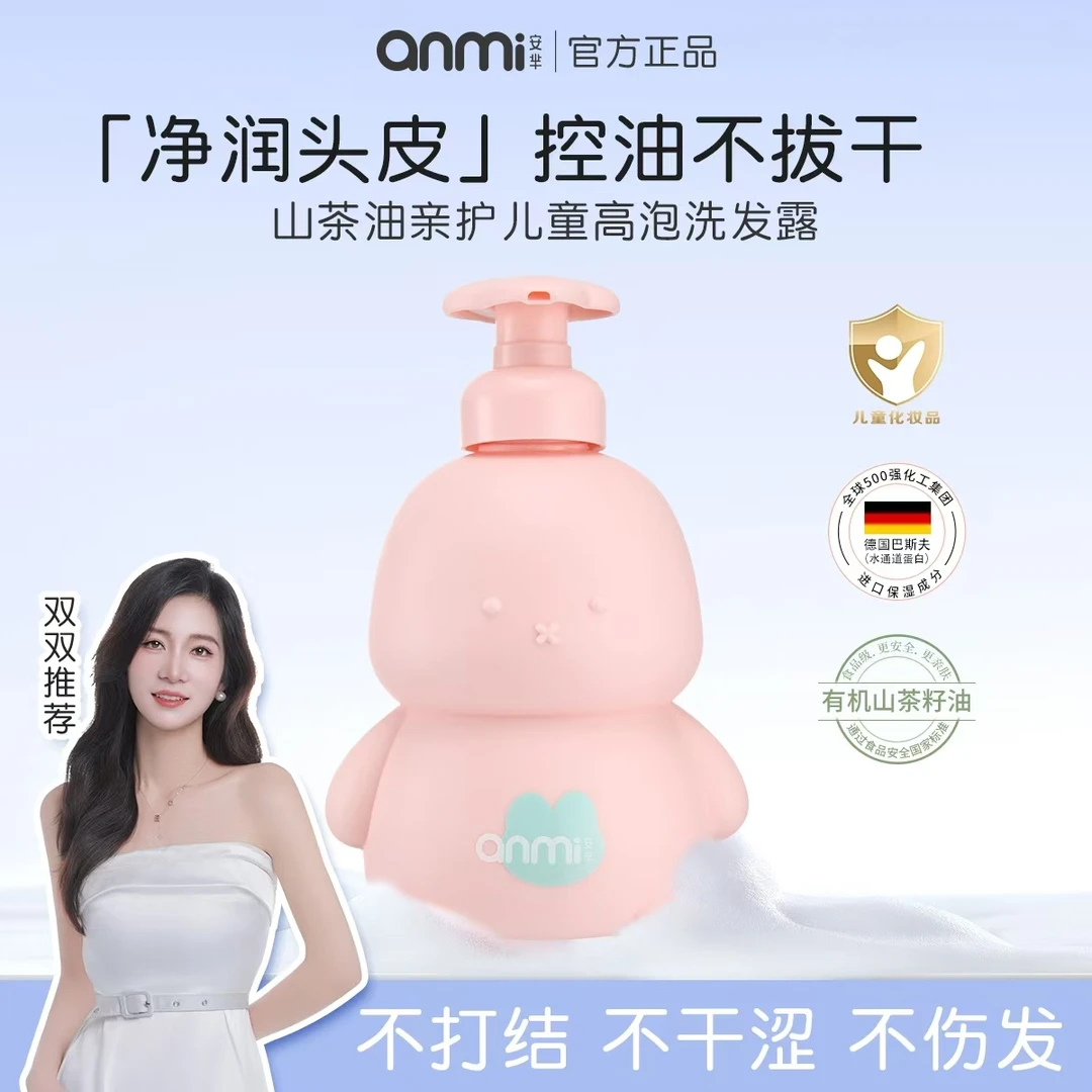 9-114安芈洗发水