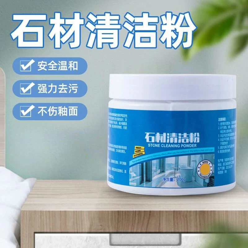 石材瓷砖清洁粉石英石大理石深层去污粉地板砖多功能清洁粉混合