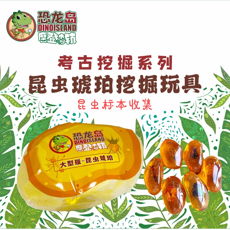 超大昆虫琥珀标本挖掘科普益智考古体验套装自然启蒙认知学习送礼