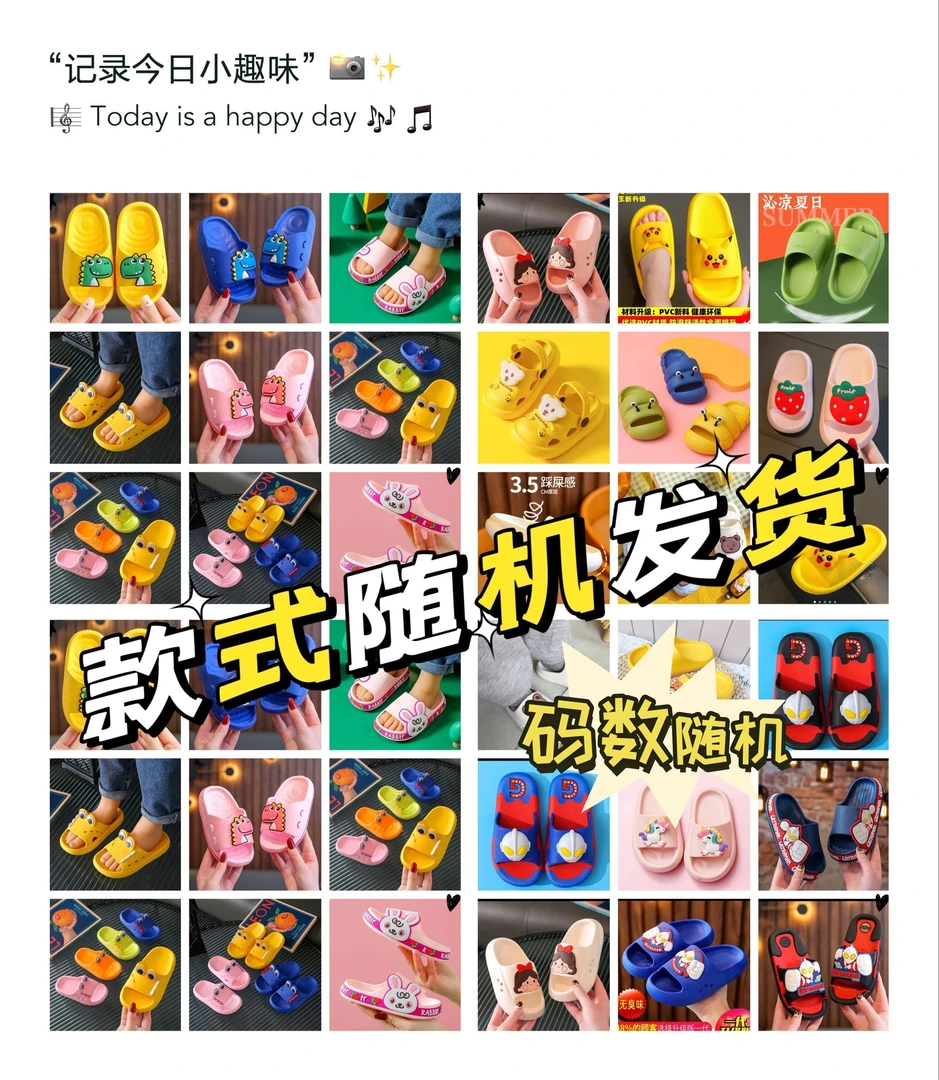 儿童拖鞋