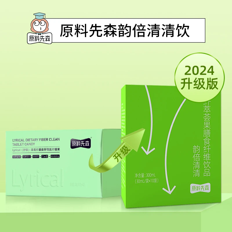 【原料先森】韵倍清清饮纤萃荟果膳食纤维饮品清清片升级款
