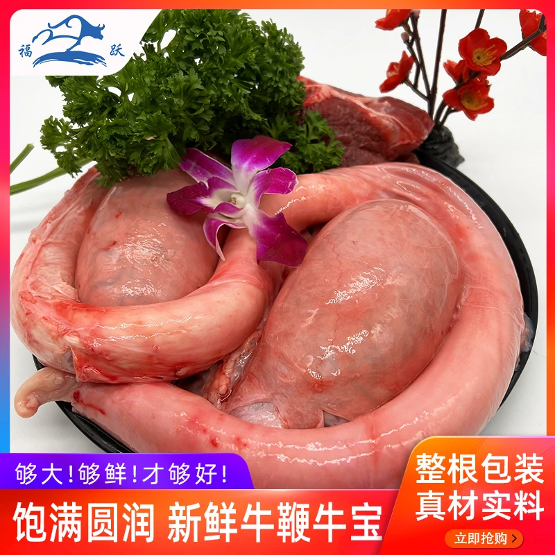 【牛三宝】 内蒙古科尔沁天然牧场 新鲜牛鞭速冻发货 顺丰包邮