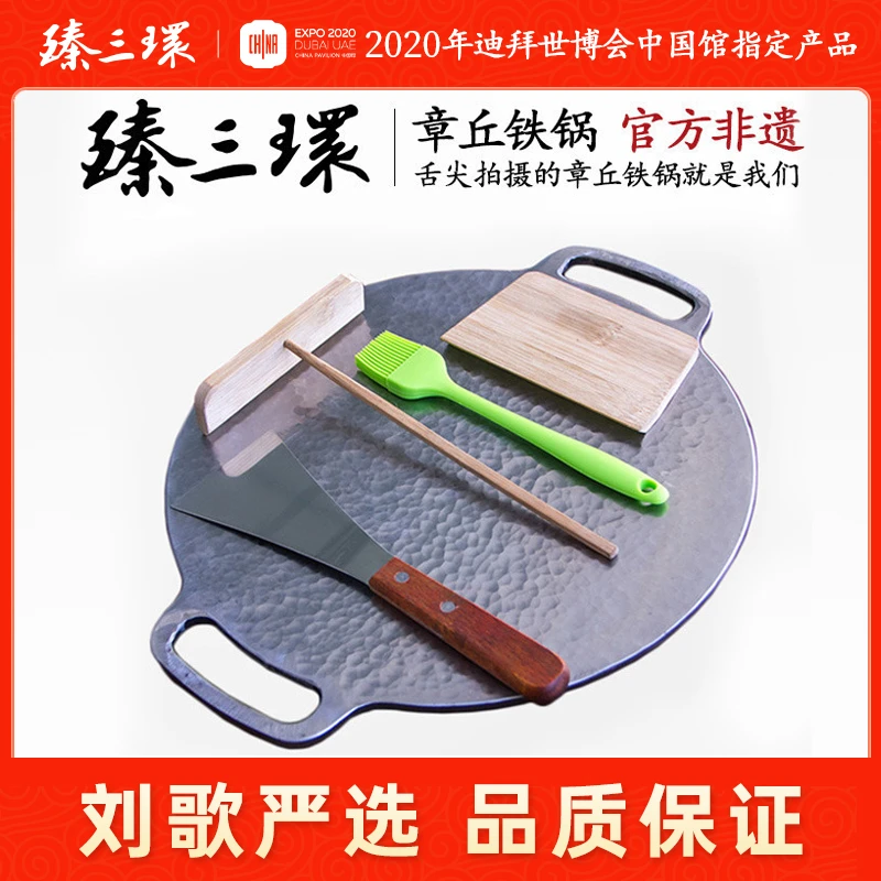 【刘歌严选】臻三环 章丘手工铁锅煎饼平锅鏊子铁板烧盘白色10mm