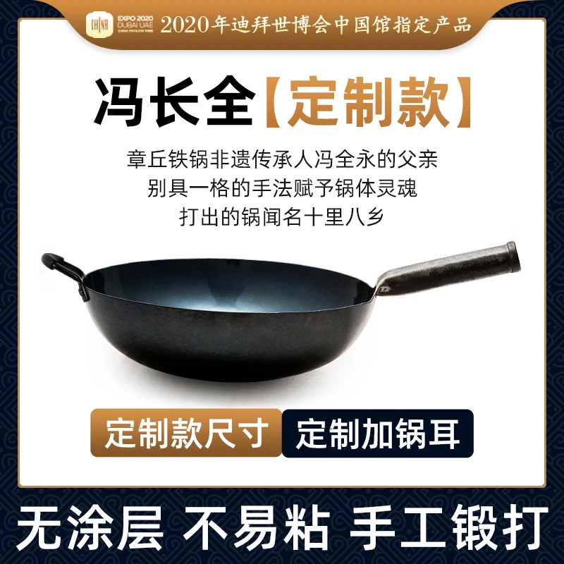 【冯长全定制款】臻三环章丘铁锅店铺尺寸定制  加锅耳  补差价