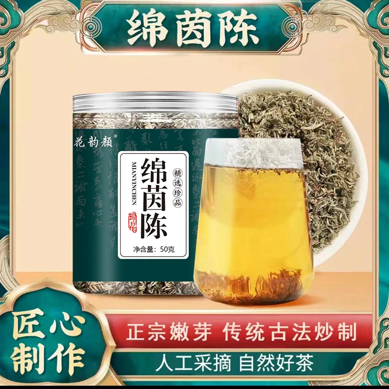 绵茵陈 50g/罐 泡水喝 人工筛选 自然晾晒 道地选材 纹理清晰甄选