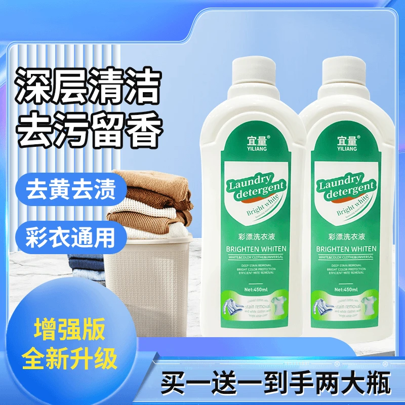 【买一送一】除渍洗衣液温和泡洗白衣去黄亮白去污家庭装