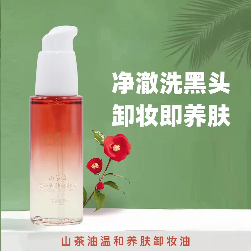 醉青弦(高品质卸妆油)山茶温和红花油温和养肤卸妆油
