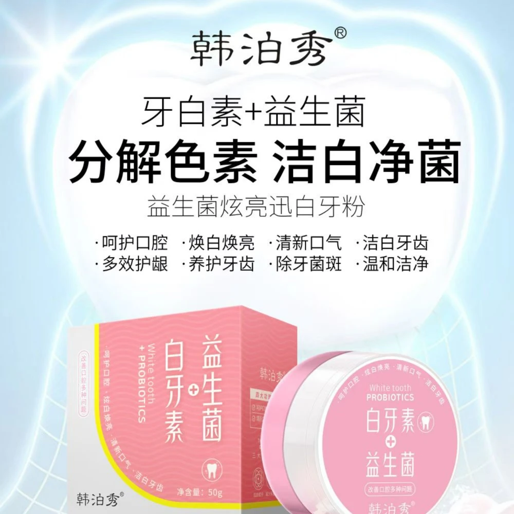 韩泊秀益生菌炫亮讯白牙粉(送小皂一个，洗发水体验装一份)