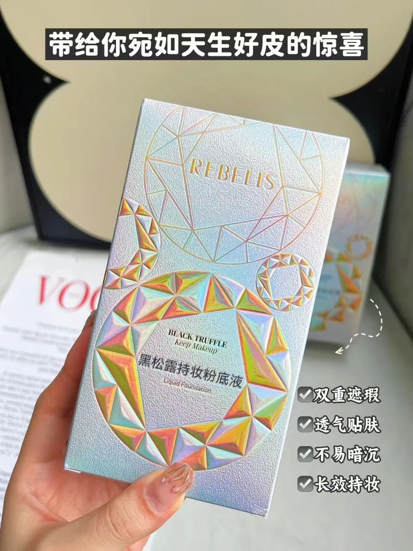 【优选】依贝丽黑松露持妆留妆粉底液