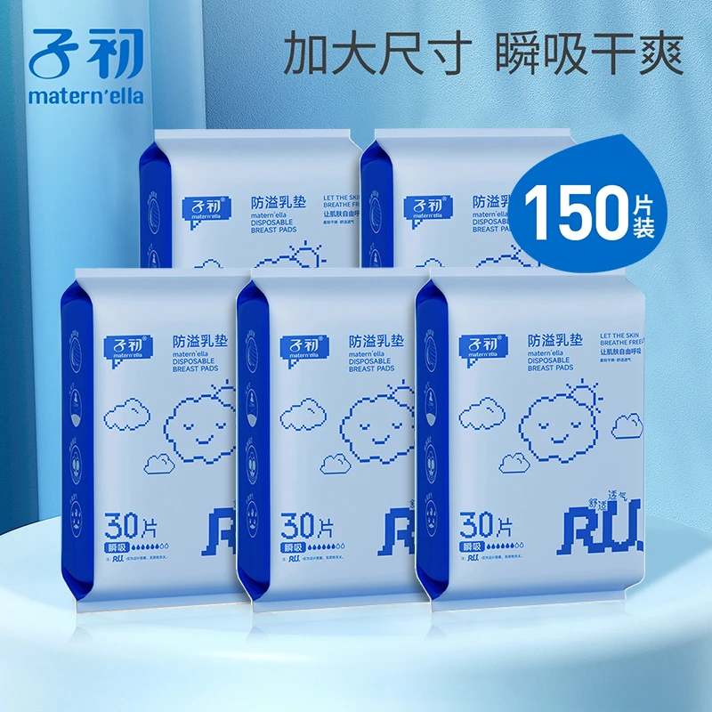 子初防溢乳垫一次性瞬吸超薄溢乳垫防漏乳垫防益贴溢奶不可洗30片