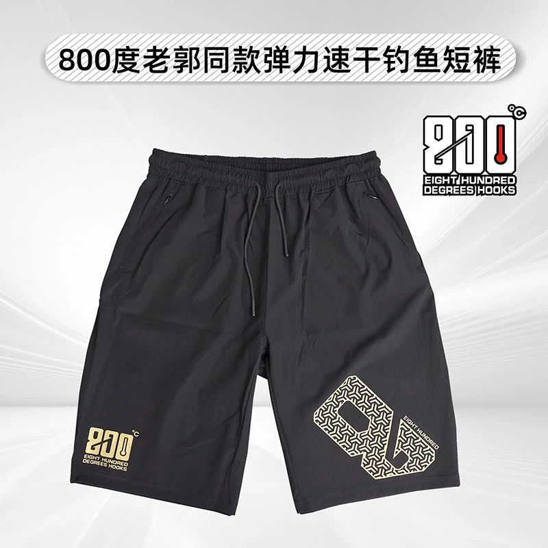 800度800度钓鱼短裤速干弹力短裤