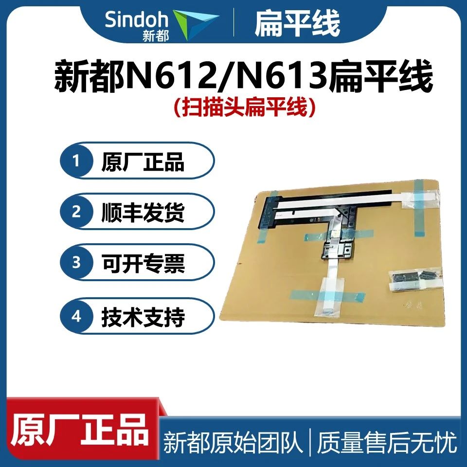 全新原装 汉光6260扫描 排线 BMF6300扫描线 6400 6450扁平线