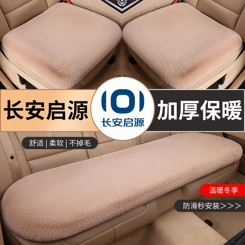 适用于2023款长安启源A07汽车坐垫毛绒Air Pro Max毛绒坐垫短毛