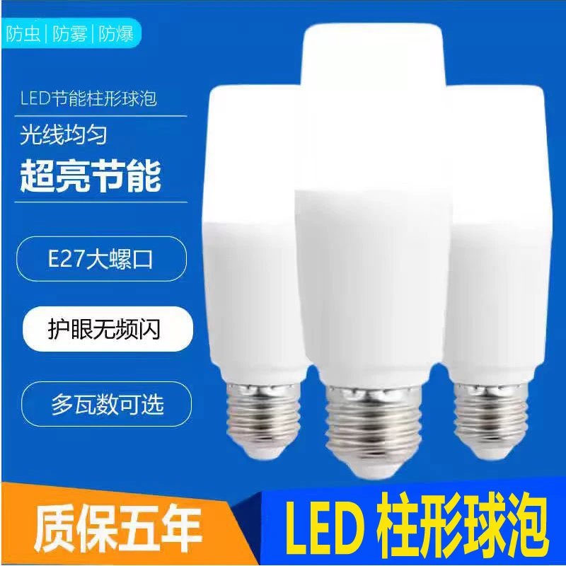 led灯超亮柱泡灯家用商用E27螺口节能防水大功率护眼白光球泡灯
