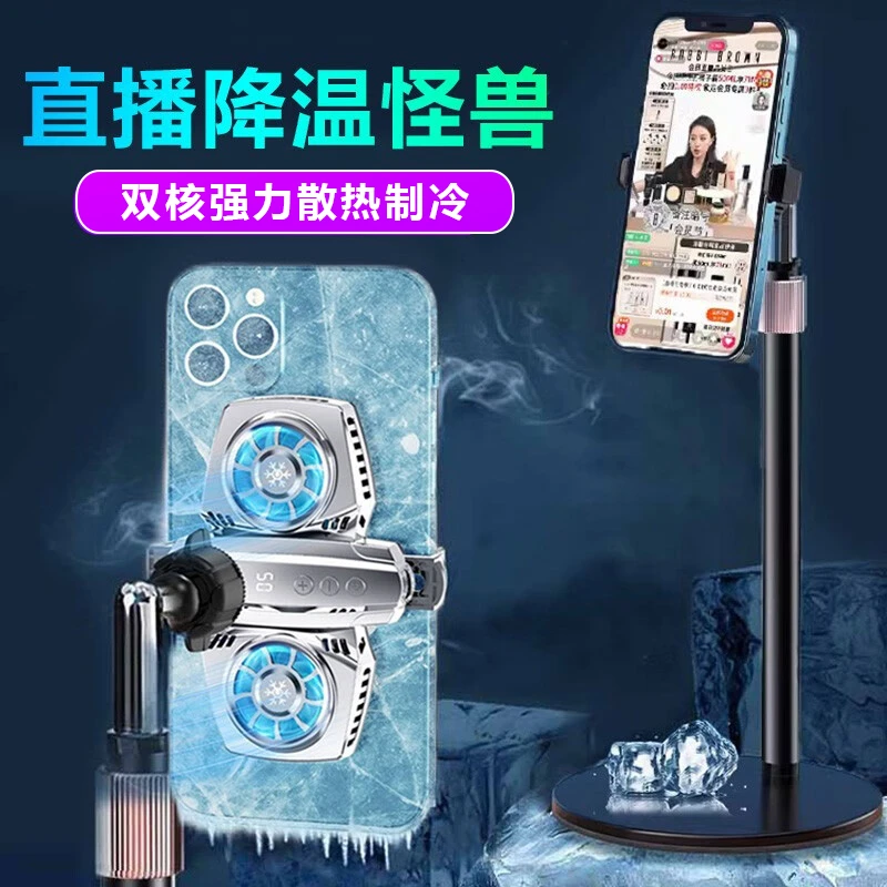 【顺丰包邮】BYR 快速降温直播散热器支架铝合金手机支架制冷神器