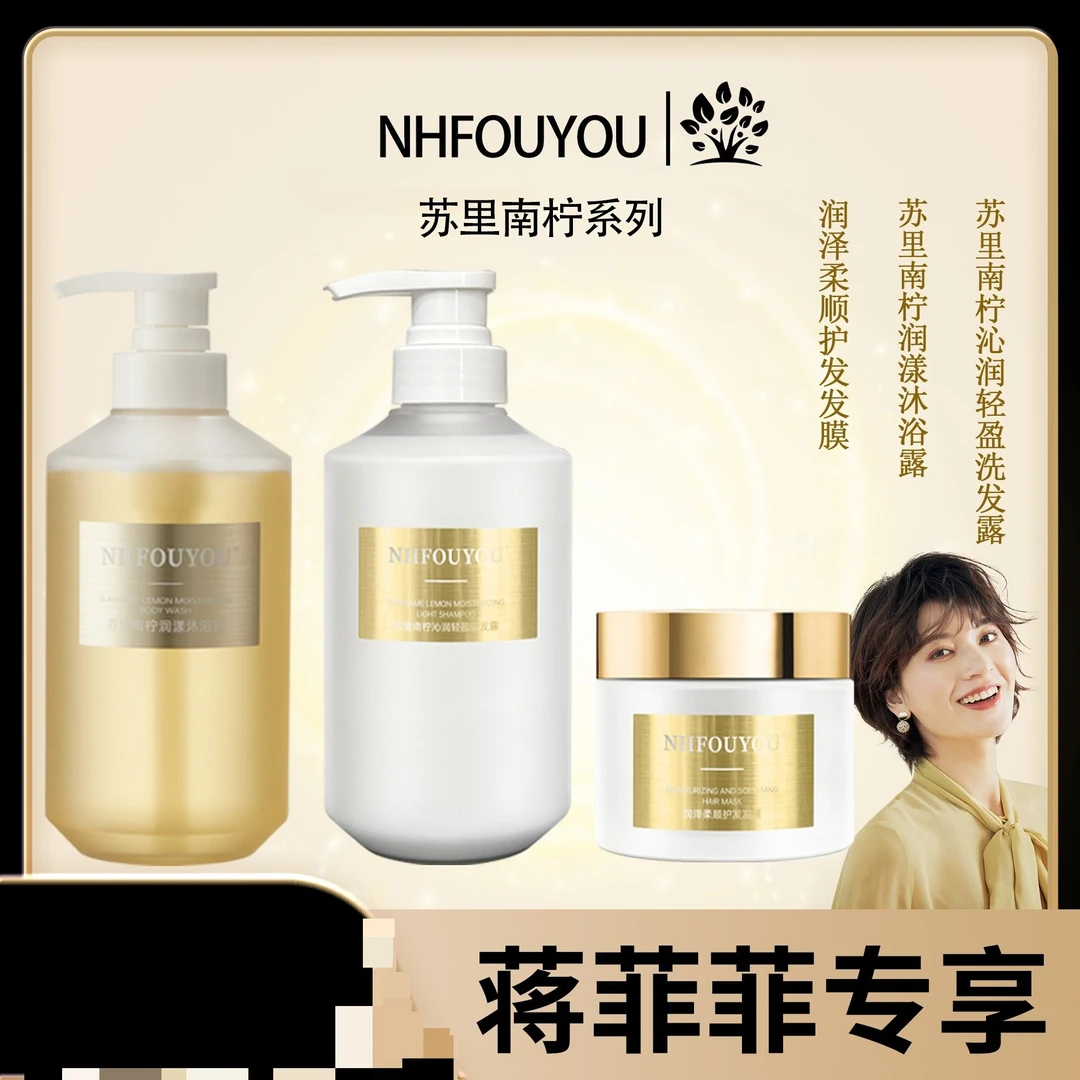 NHFOUYOU苏里南柠留香润泽柔顺护发发膜润漾沐浴露沁润轻盈洗发露