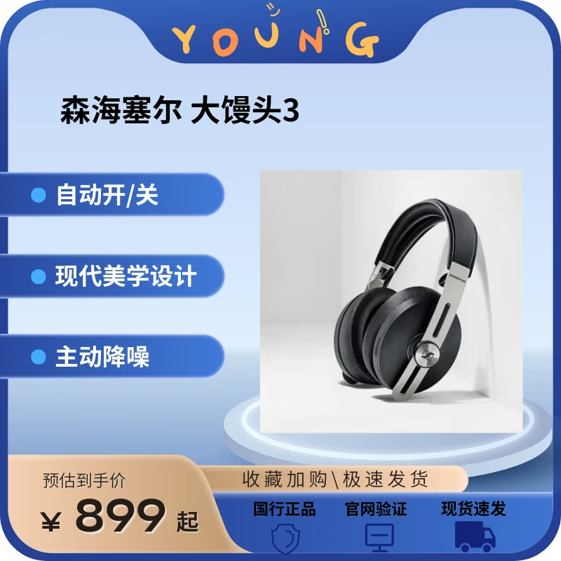 9新 SENNHEISER/森海塞尔 大馒头3代头戴无线蓝牙降噪耳机
