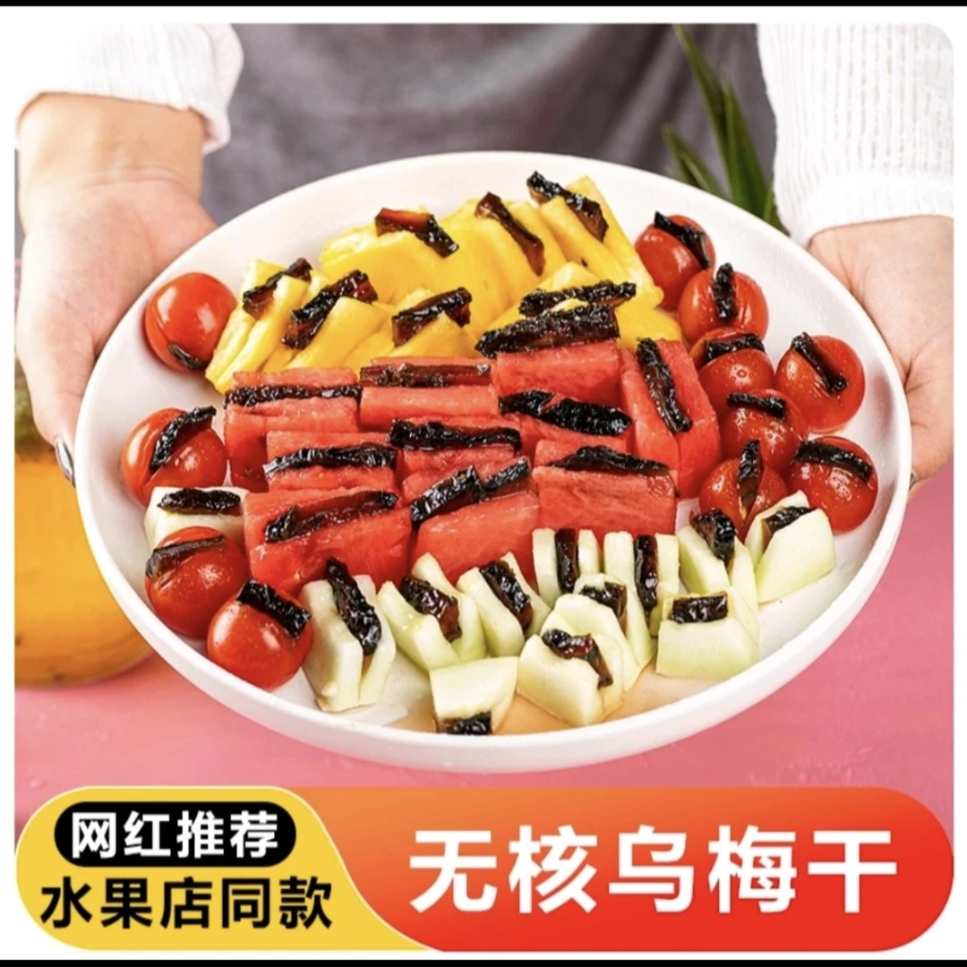 【乌梅条】生津止渴酸甜可口话梅粒夹番茄水果优质传统肉厚清甜