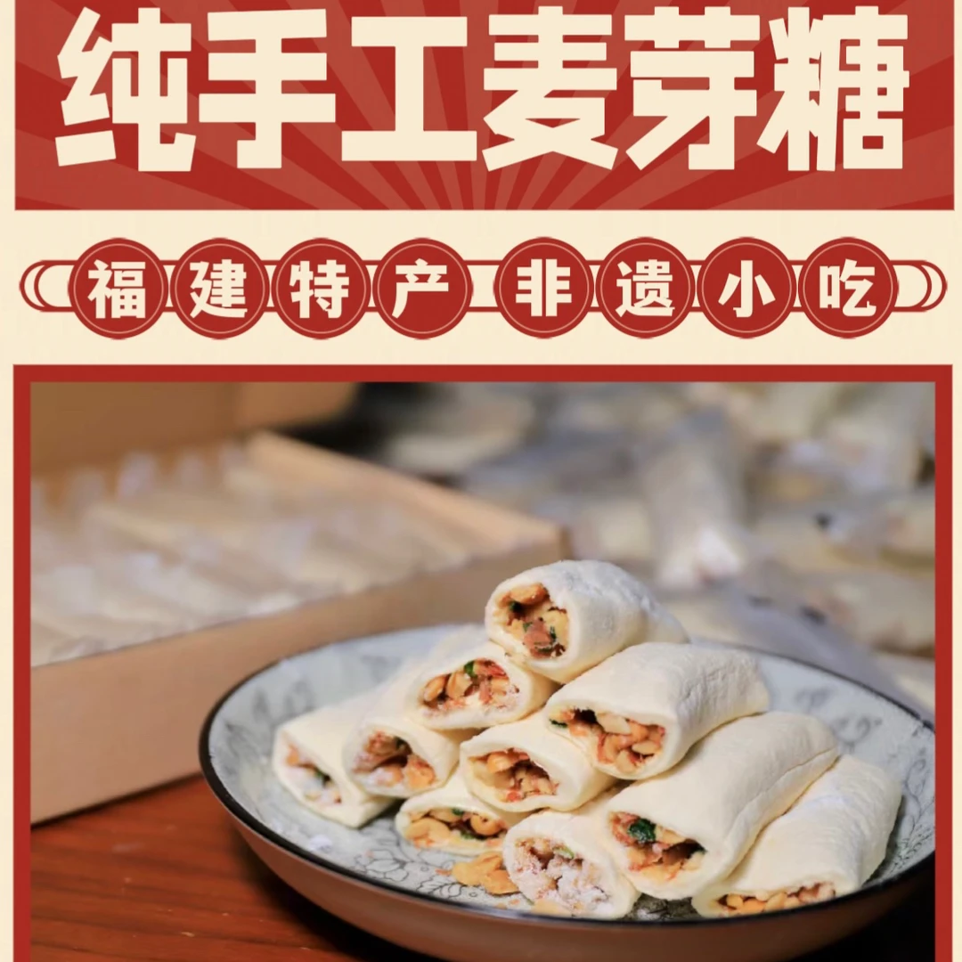 【麦芽糖】手工麦芽糖独立包装福建特产传统先吃新鲜正宗味道小时候
