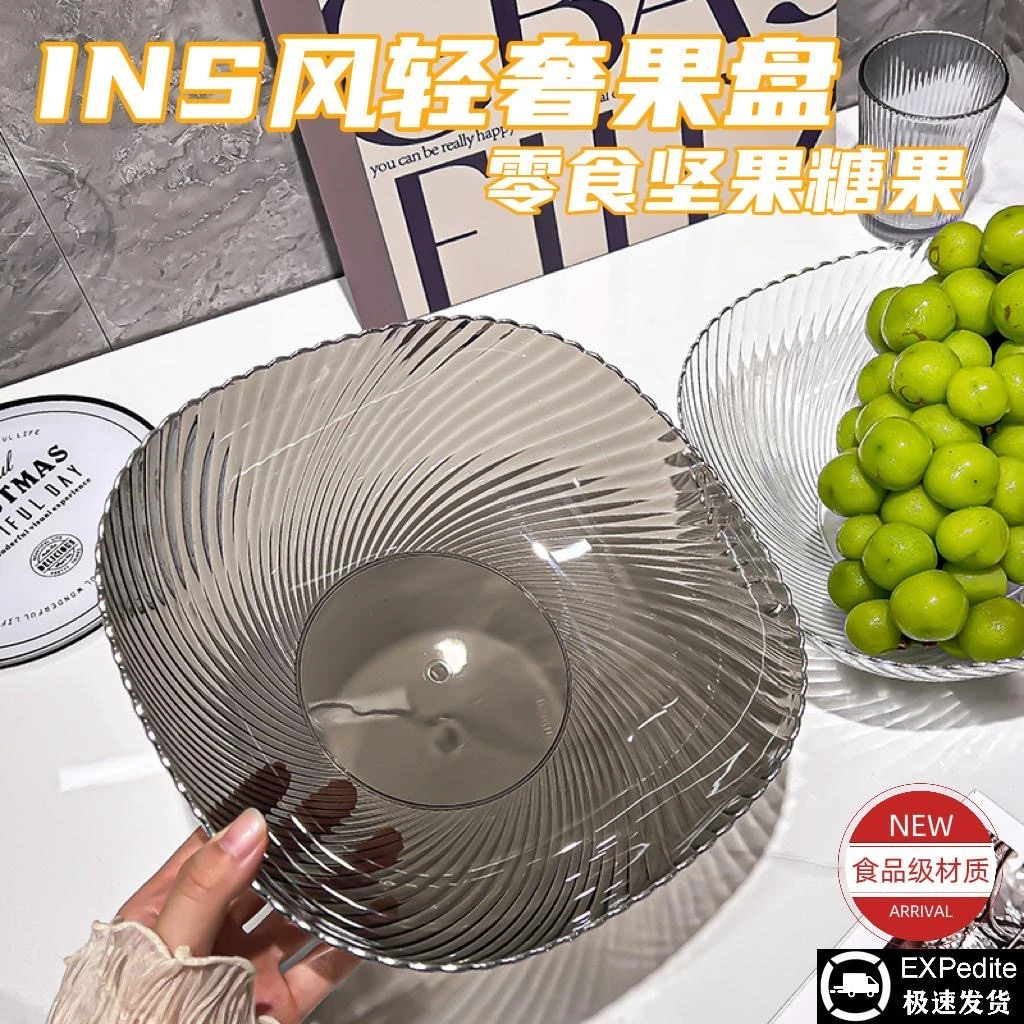 水果盘家用客厅轻奢透明零食盘果盘茶几水果盘高颜值加大糖果盘子