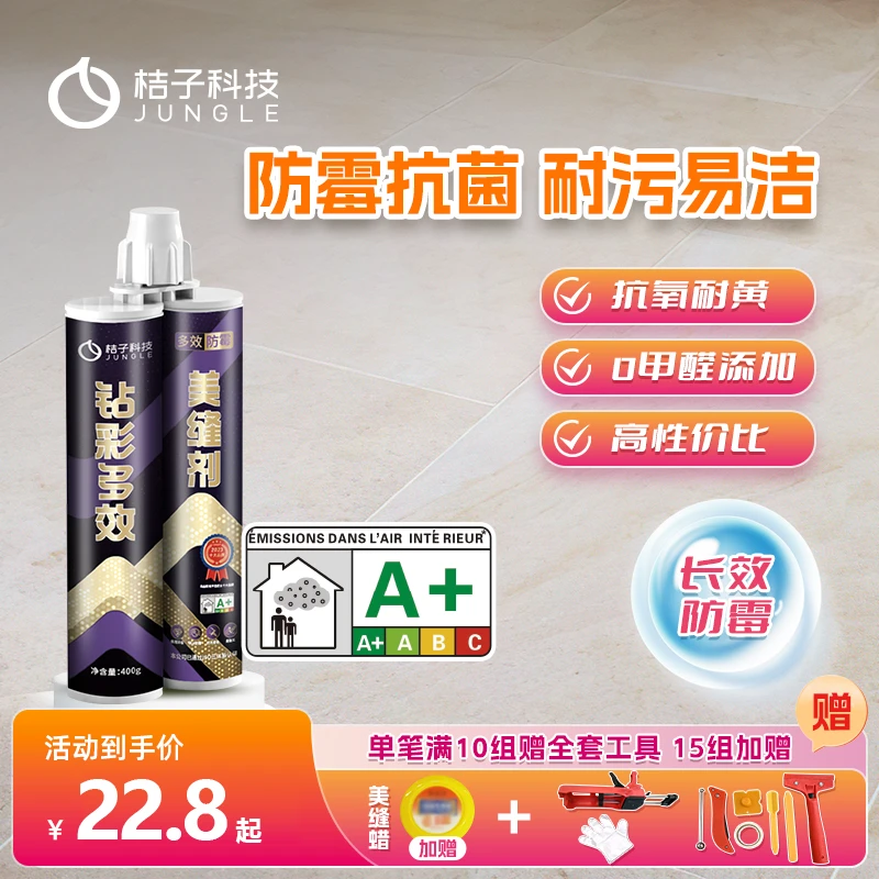 【桔子科技】钻彩多效美缝剂多种颜色选择耐水防霉