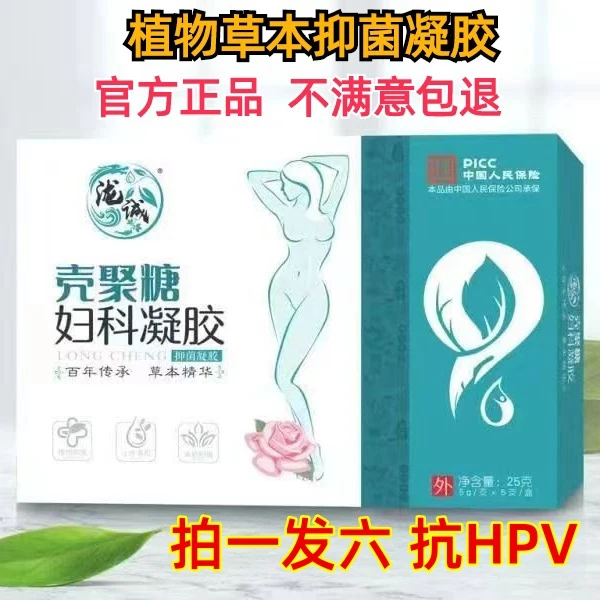 【所有HPV适用】干扰素ａ-2b妇科凝胶抑菌护理止痒水润凝胶滋养洁阴