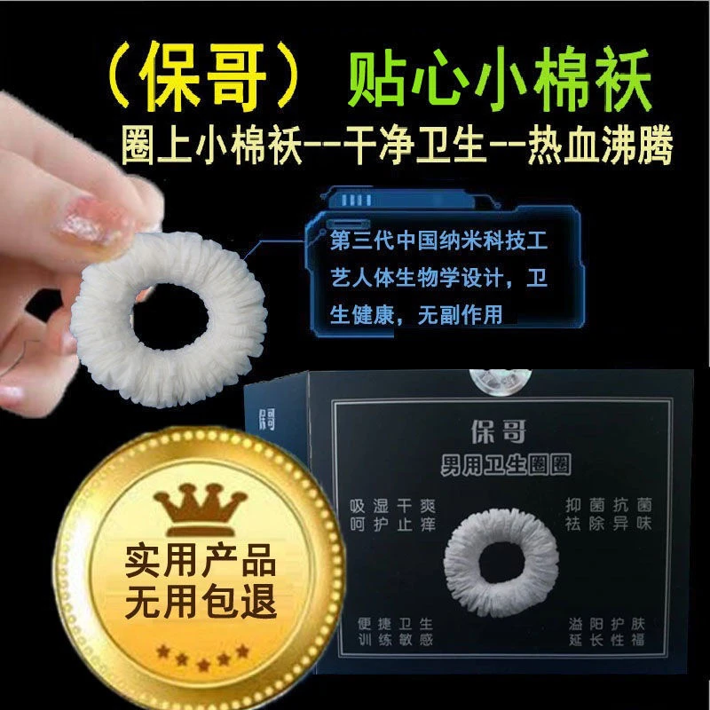 男士卫生巾圈私处日用吸湿干爽止痒除异味去敏延长幸福私房好物