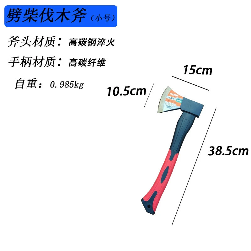 劈柴伐木斧（小号）