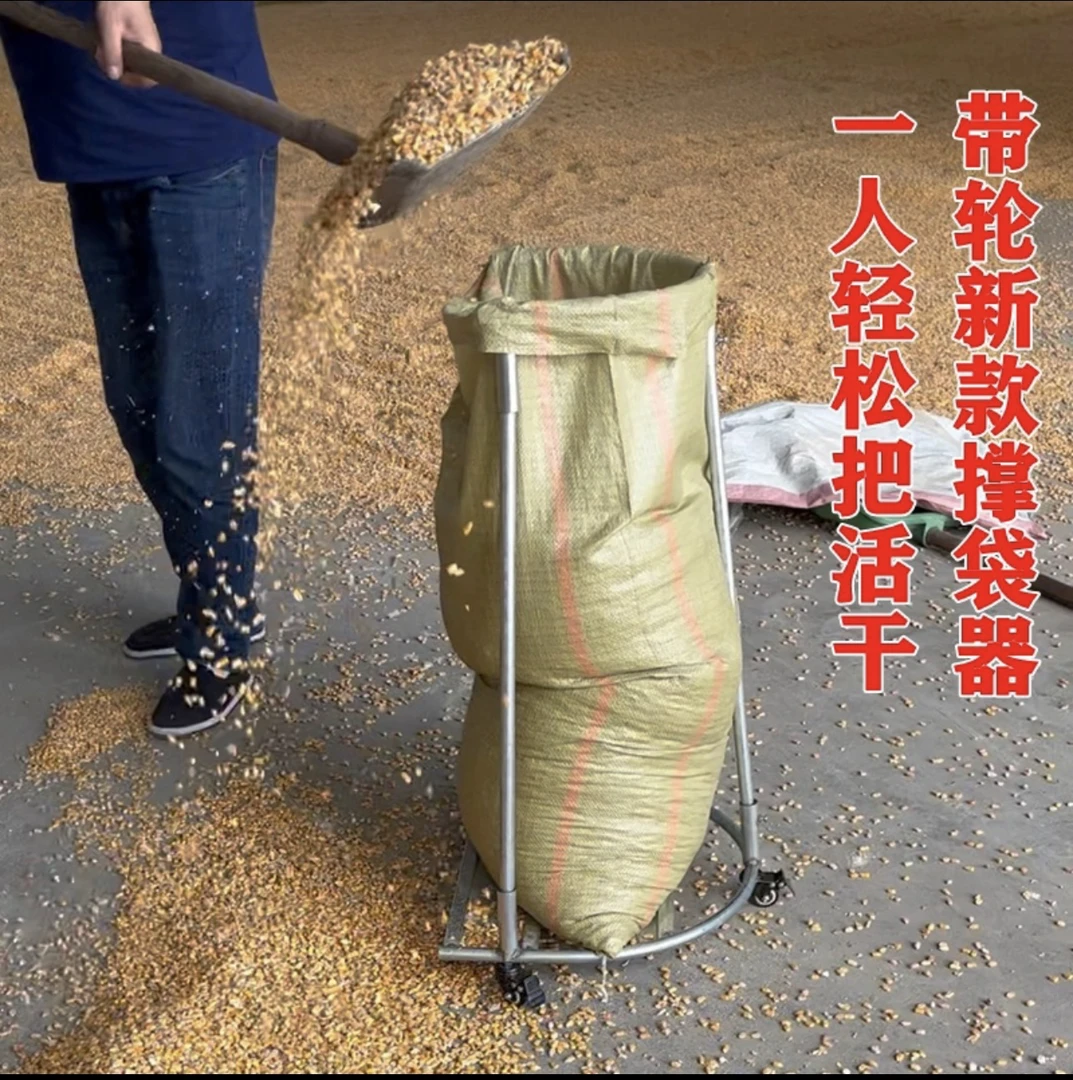新款撑袋器收粮食