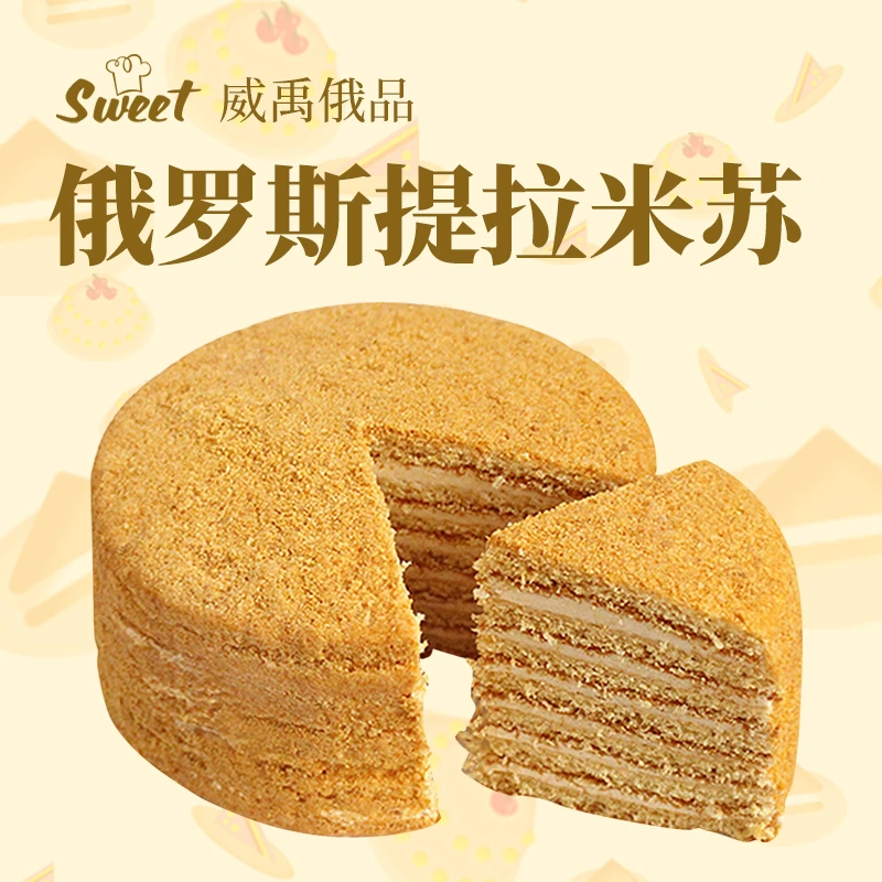 俄罗斯原装进口萨姆控牌正宗双山原味可可味提拉米苏松软香甜500g