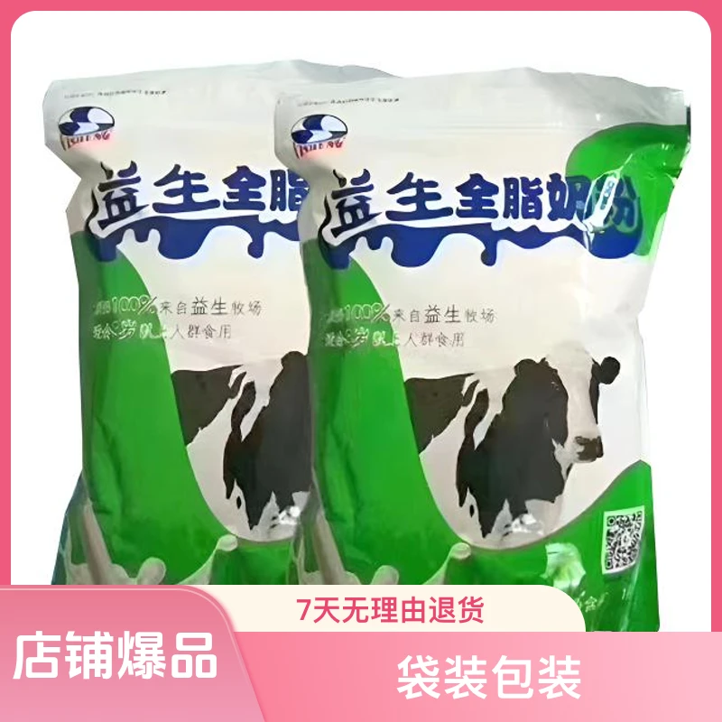 益生全脂牛奶粉1kg*2袋美味冲调分享装自有牧场奶蛋白质双11活动