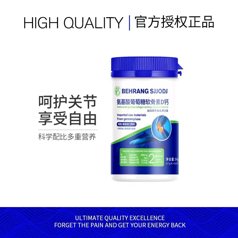 behrang氨基酸葡萄糖软骨素维D钙蓝瓶 A1